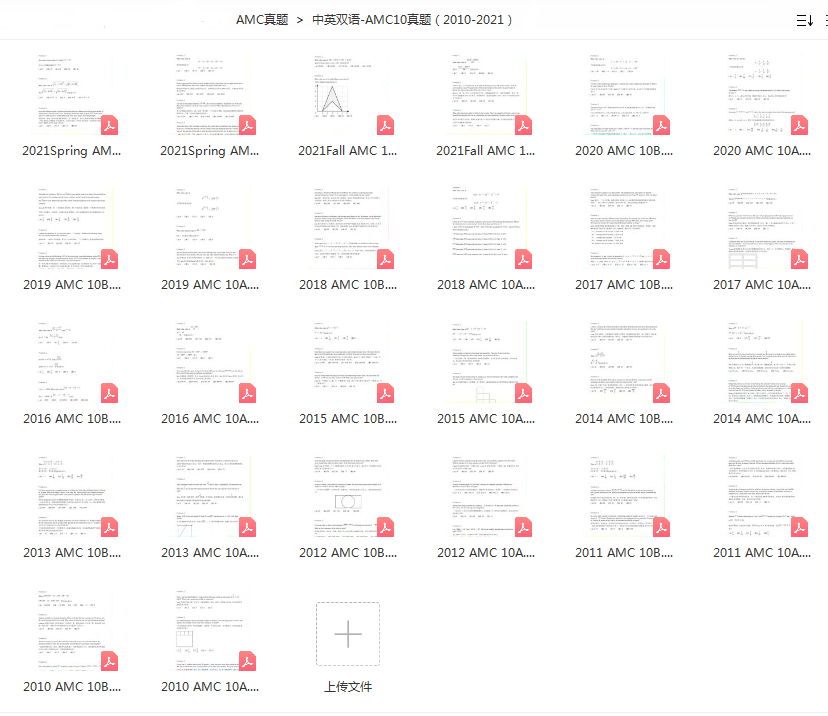 AMC10競(jìng)賽真題領(lǐng)?。?010-2022年中英文雙語(yǔ)），含競(jìng)賽真題解析！