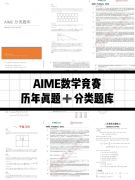 AIME2個月沖刺方法！犀牛教育AIME課程培訓(xùn)大綱