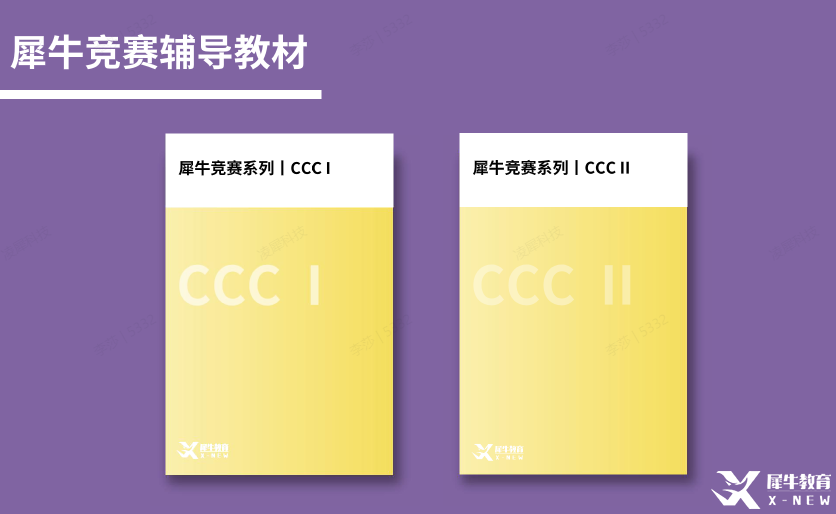 CCC化學競賽報名開啟！CCC競賽比賽規(guī)則\報名時間\考試難度\競賽輔導班介紹！