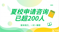 頂尖數(shù)學(xué)夏令營有哪些？夏校申請需要哪些材料？