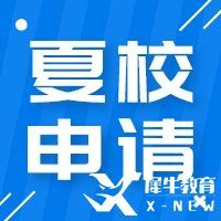 2023年夏校申請！MIT力薦的六大數(shù)學夏校申請已經(jīng)開放啦，需早做準備!