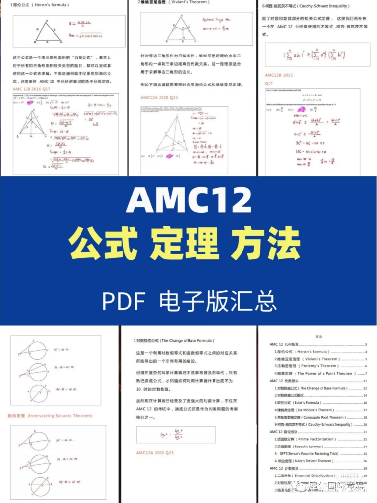 AMC12競賽規(guī)則、考試內容及備考攻略分享！23年AMC競賽必備