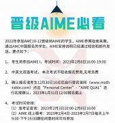 AIME1與AIME2競(jìng)賽該如何選擇？AIME競(jìng)賽備考建議