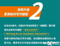 托福改革：托福寫作新評分標(biāo)準(zhǔn)專業(yè)解讀~犀牛托福培訓(xùn)更專業(yè)！