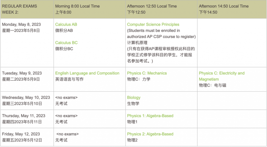 2023年AP考試時(shí)間公布，AP什么時(shí)候考試呢？