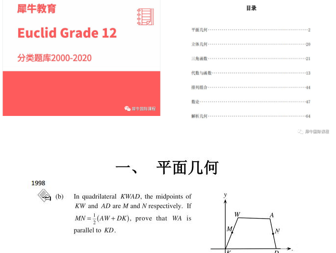 歐幾里得數(shù)學(xué)競賽考前必刷題！犀牛歐幾里得輔導(dǎo)課程報名中