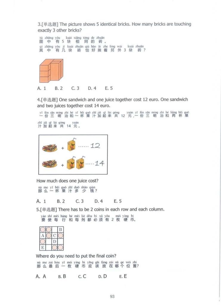 袋鼠數(shù)學(xué)競賽2022真題答案L1(1-2年級)