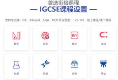 犀牛2023年暑假I(mǎi)GCSE銜接班報(bào)名中！暑期先行完美過(guò)渡！