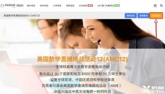 上海AMC10競(jìng)賽沖刺班，名額告急！