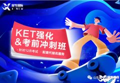 KET考試怎么報名？什么樣的學(xué)生適合考KET？