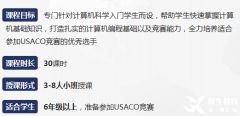 USACO競賽培訓(xùn)課程，銅升金就是這么容易！