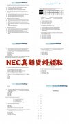 2024年NEC競賽報(bào)名時間/競賽流程/組隊(duì)規(guī)則/含金量……