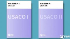 USACO競賽銅升銀培訓(xùn)班哪里有？USACO競賽沖獎(jiǎng)?wù)n程介紹！