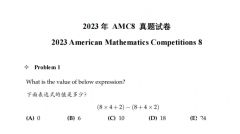 2023年AMC8真題及解析，到底考了哪些知識點(diǎn)？