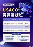 USACO競(jìng)賽培訓(xùn)班推薦！USACO競(jìng)賽考什么？