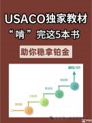 USACO競賽怎么學？含金量怎么樣？