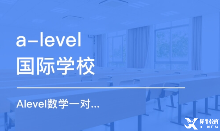 alevel課程培訓(xùn)多少錢(qián)