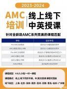 AMC10/12考試怎么報(bào)名？報(bào)名流程介紹！