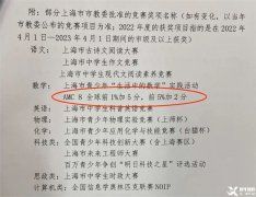 上海小升初擇?？词裁矗咳J(rèn)可的AMC8怎么拿獎(jiǎng)？附犀牛AMC8課程安排