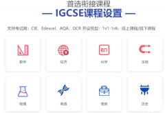 牛津劍橋G5院校對IGCSE成績要求是什么？IGCSE培訓(xùn)輔導(dǎo)課程怎么安排~