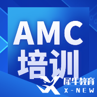 2024年AMC10競賽備考輔導(dǎo)課程，開班情況介紹！