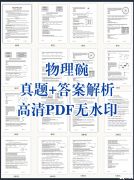 【獨家】2024年物理碗競賽真題解析免費預約領取下載，物理碗后下一步應該怎么走？