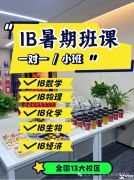 IB生物SL和HL哪個好拿分？IB暑期培訓(xùn)課程介紹！