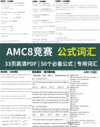 上海AMC8數(shù)學(xué)競賽培訓(xùn)班推薦！家長必看！