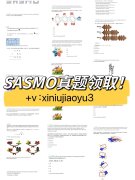 SASMO數(shù)學(xué)競賽真題領(lǐng)??！SASMO考試時間安排介紹！