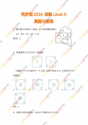 袋鼠數(shù)學(xué)競賽1-2年級LA等級歷年真題！新手家長必看！