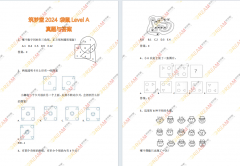 袋鼠數(shù)學(xué)競賽真題領(lǐng)??！袋鼠數(shù)學(xué)競賽分?jǐn)?shù)線是多少？