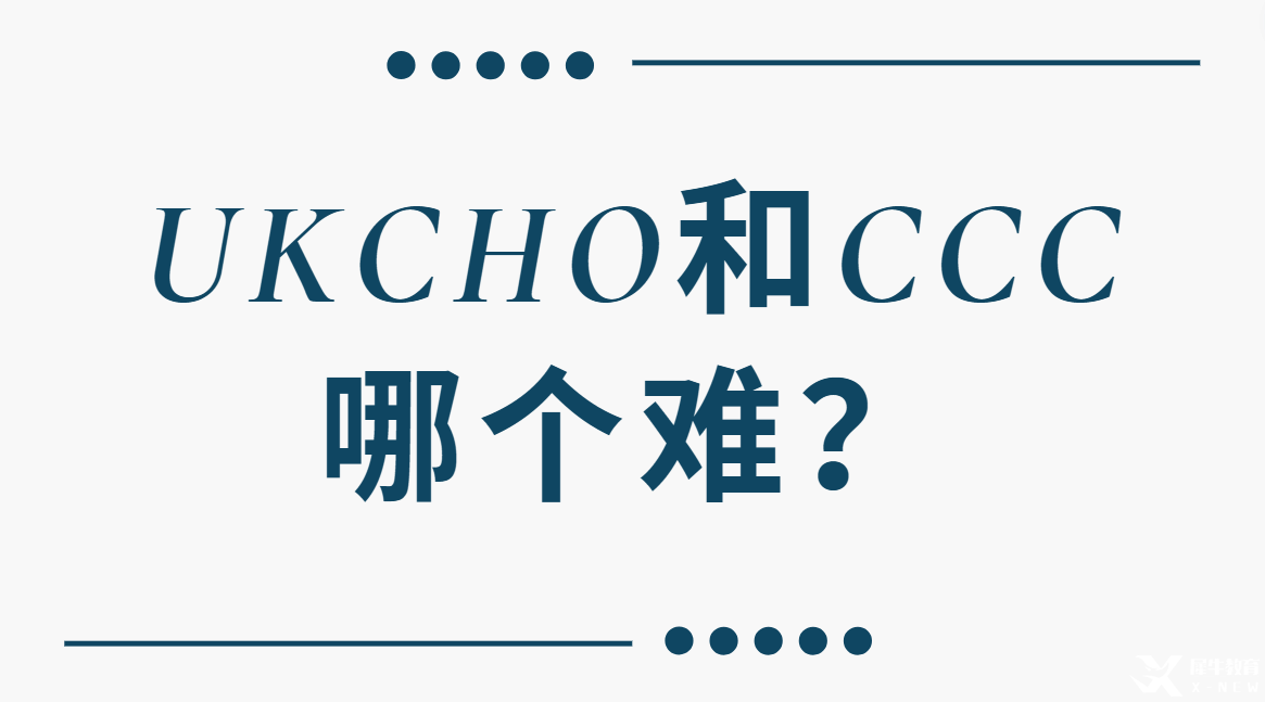 UKCHO和CCC哪個難？兩大化學(xué)競賽難度對比及考察重點分析！