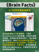 【生物競賽】Brainbee腦科學(xué)大賽幾年級可以參加？含金量如何？附Brainbee競賽pdf教材