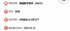 AMC8可以自己報(bào)名嗎?AMC8報(bào)名流程詳細(xì)介紹！