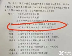 上海AMC8培訓(xùn)課程，普娃上完這些課程AMC8沖進1%！！