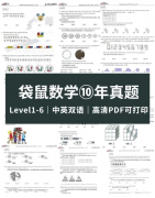 袋鼠數(shù)學競賽有必要參加嗎？適合多大的學生呢？