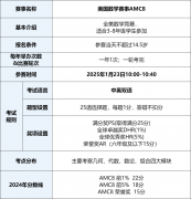 AMC8競賽個(gè)人報(bào)名渠道有哪些？AMC8競賽報(bào)名流程詳解！