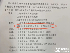 AMC8對(duì)于上海三公重要嗎？ 