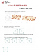 為什么要選擇選擇袋鼠數(shù)學競賽？袋鼠數(shù)學競賽含金量