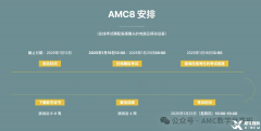 amc8課程培訓(xùn)沖刺班，30H沖AMC8數(shù)學(xué)競賽前1%