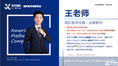 AMC8培訓(xùn)課程一文“培訓(xùn)師資/課程設(shè)置/學(xué)員出分“”情況全介紹！