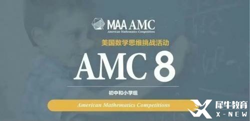 AMC8數學競賽賽制以及報考時間！附歷年真題資料視頻解析及分類題庫詞匯表領??！