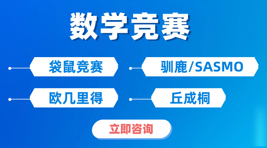 【袋鼠競(jìng)賽真題領(lǐng)取】袋鼠競(jìng)賽題型分析/為什么推薦參加袋鼠？